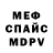 Меф VHQ Leonard Shelest